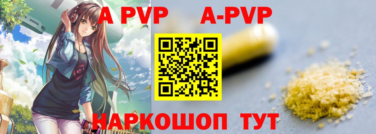 A-PVP кристаллы Тулун