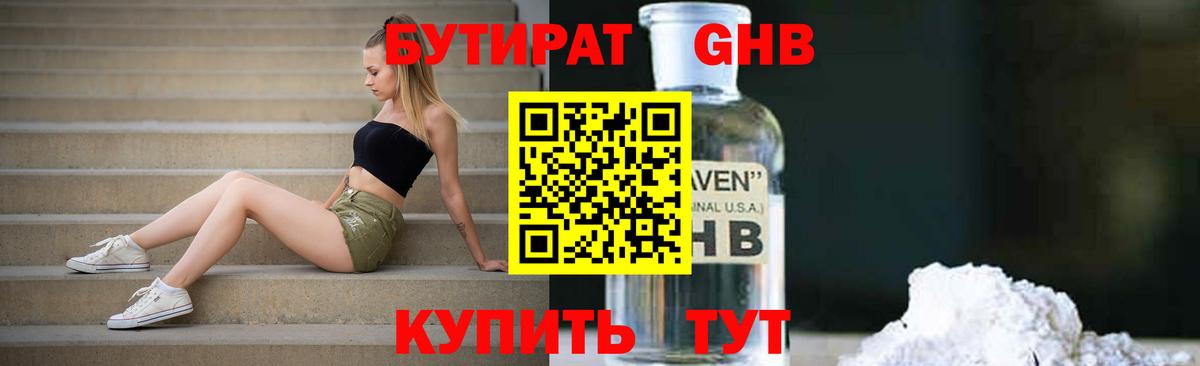 Бутират 1.4BDO Тулун