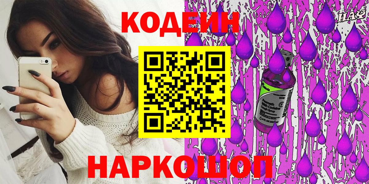 Тулун  Кодеиновый сироп Lean напиток Lean (лин)  Codein Purple Drank  Вход с VPN 