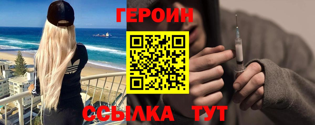 ГЕРОИН VHQ Тулун