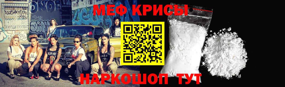 Меф мяу мяу  Тулун