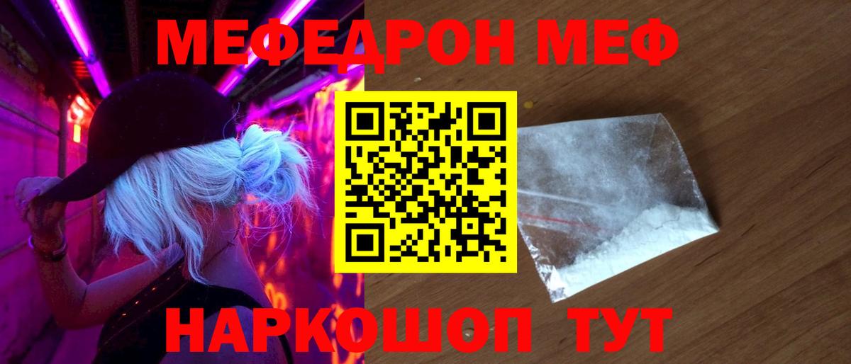 МЕФ mephedrone  Вход с VPN  Меф  купить   МЕФ кристаллы  Тулун 